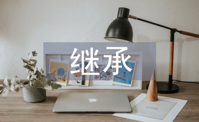 法定继承经典案例及分析