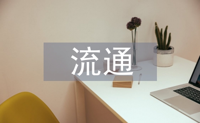 图书馆流通岗工作计划