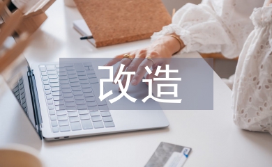 工业建筑结构的加固改造及设计探析