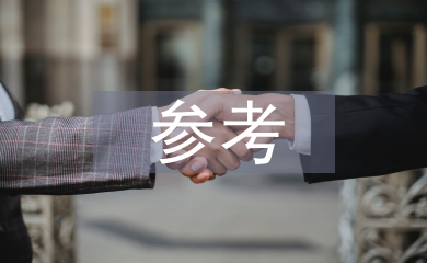 语文教学论文参考