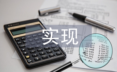 继续教育管理中社会化的实现