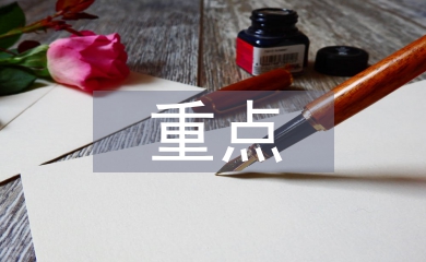 电视台重点宣传