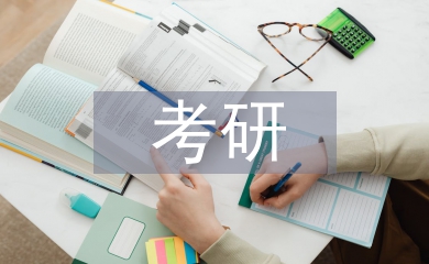 考研经验交流会