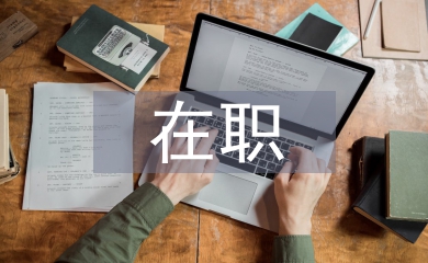 在职党员进社区活动