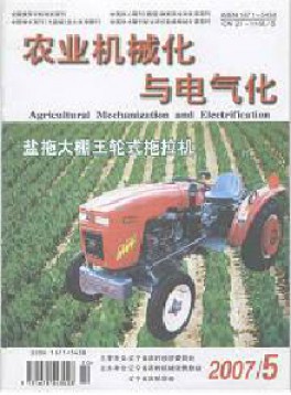 农业机械化与电气化论文