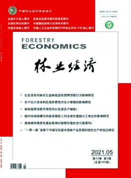 林业经济论文