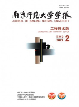 南京师范大学学报·工程技术版杂志