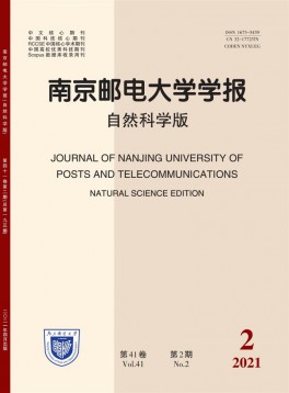 南京邮电大学学报·自然科学版