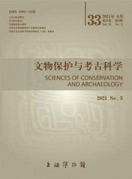 文物保护与考古科学杂志
