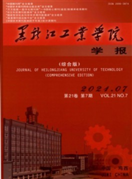 黑龙江工业学院学报·综合版