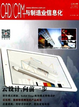 CAD CAM与制造业信息化杂志