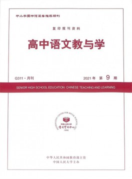 高中语文教与学