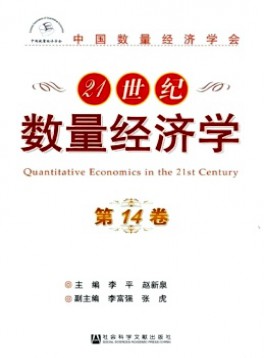 21世纪数量经济学杂志