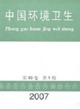 中国环境卫生杂志