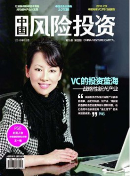 中国风险投资