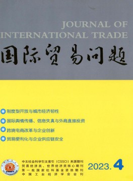 国际贸易问题论文