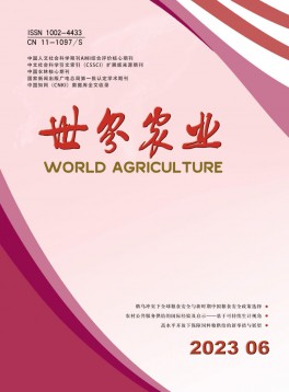 世界农业论文