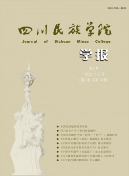 四川民族学院学报
