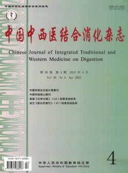 中国中西医结合消化杂志