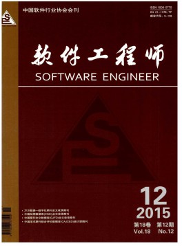 软件工程师论文