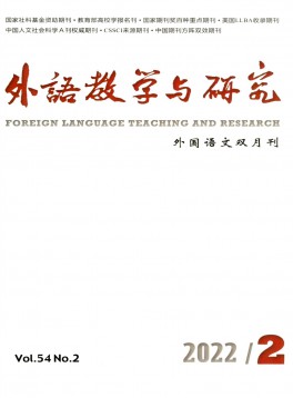 外语教学与研究杂志