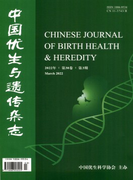 中国优生与遗传杂志