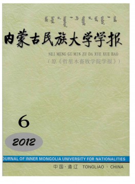内蒙古民族大学学报·自然科学版杂志