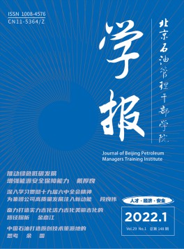 北京石油管理干部学院学报