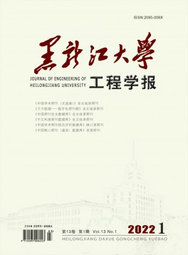 黑龙江大学工程学报杂志