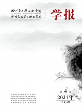 四川省干部函授学院学报