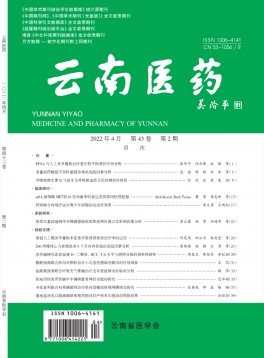 云南医药杂志