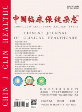 中国临床保健