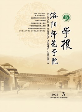 洛阳师范学院学报