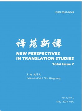 译苑新谭杂志