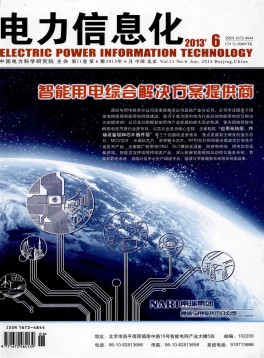 电力信息化杂志