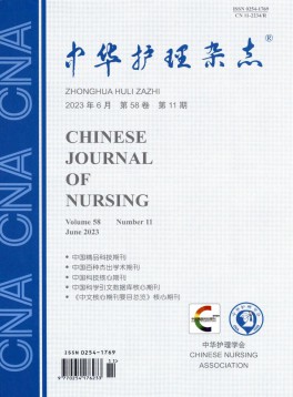 中华护理杂志