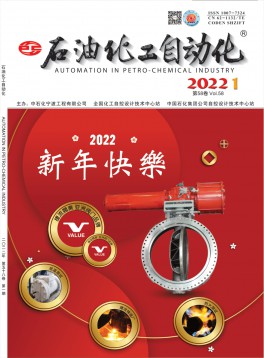 石油化工自动化杂志