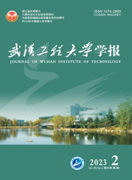 武汉工程大学学报杂志