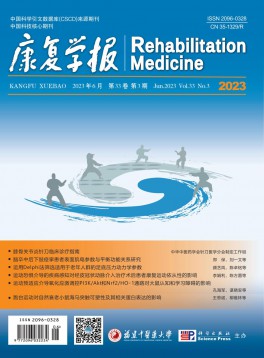 康复学报杂志
