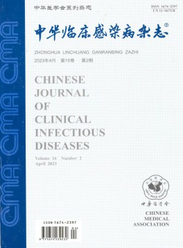 中华临床感染病杂志