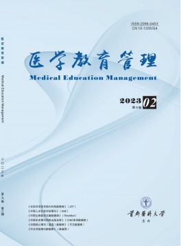 医学教育管理