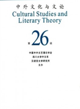 中外文化与文论