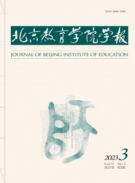 北京教育学院学报杂志
