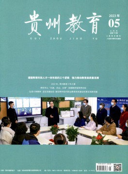 贵州教育杂志