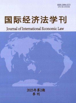 国际经济法学刊杂志