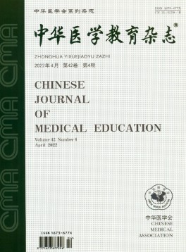 医学教育杂志