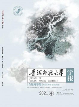 青海师范大学学报·自然科学版杂志