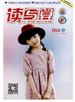 读写算·中考版