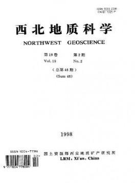 西北地质科学杂志