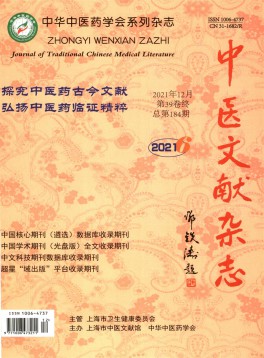 中医文献杂志